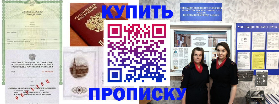прописка законно в Алдане